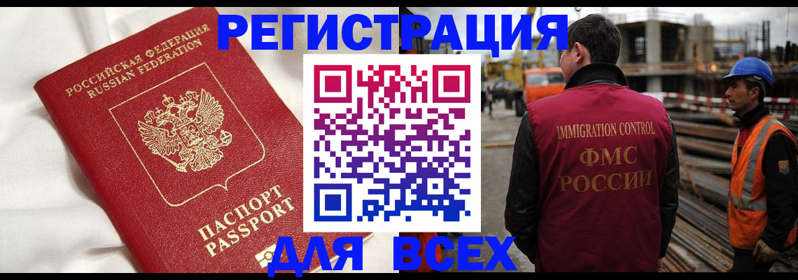 временная регистрация для школы в ЕАО