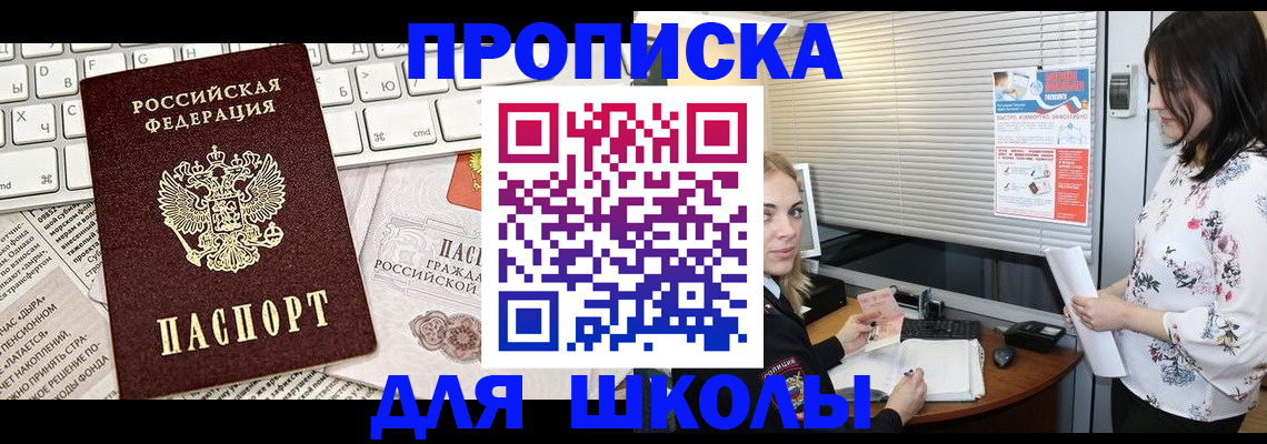 купить прописку в ЕАО